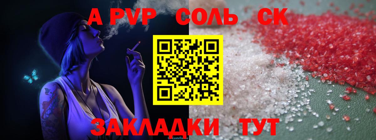 Alpha PVP СК Ставрополь
