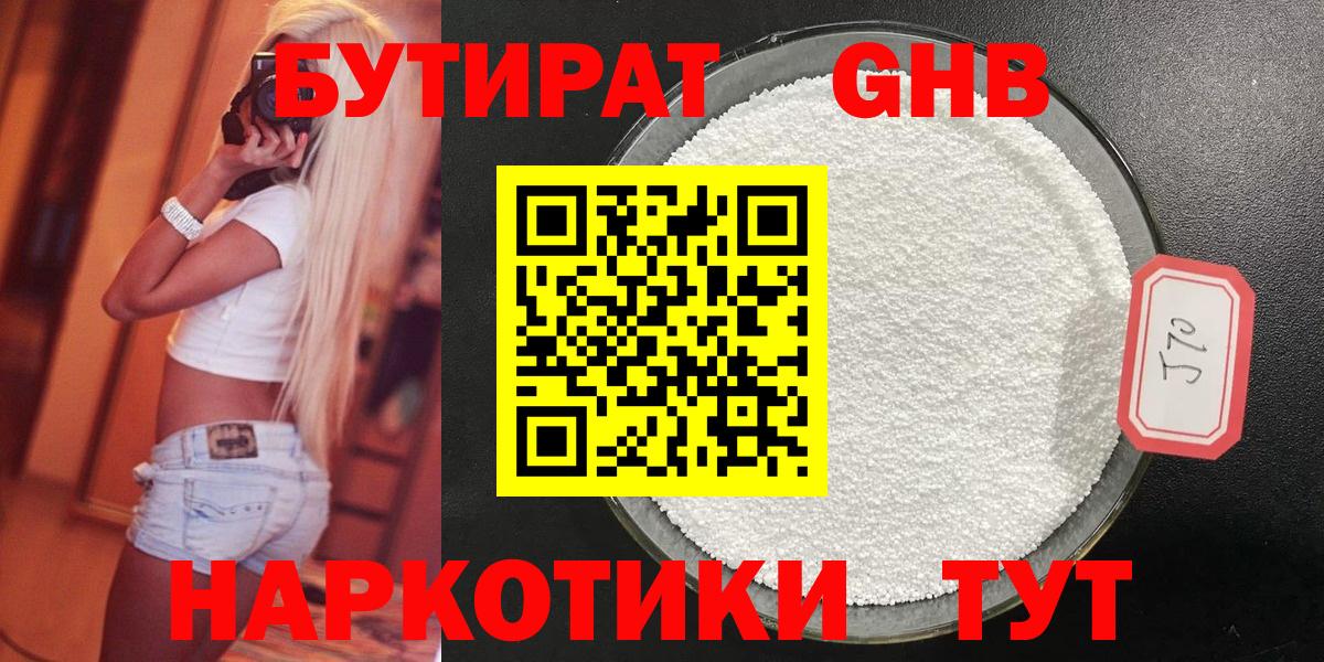 Ставрополь  Бутират бутандиол  Вход с VPN 