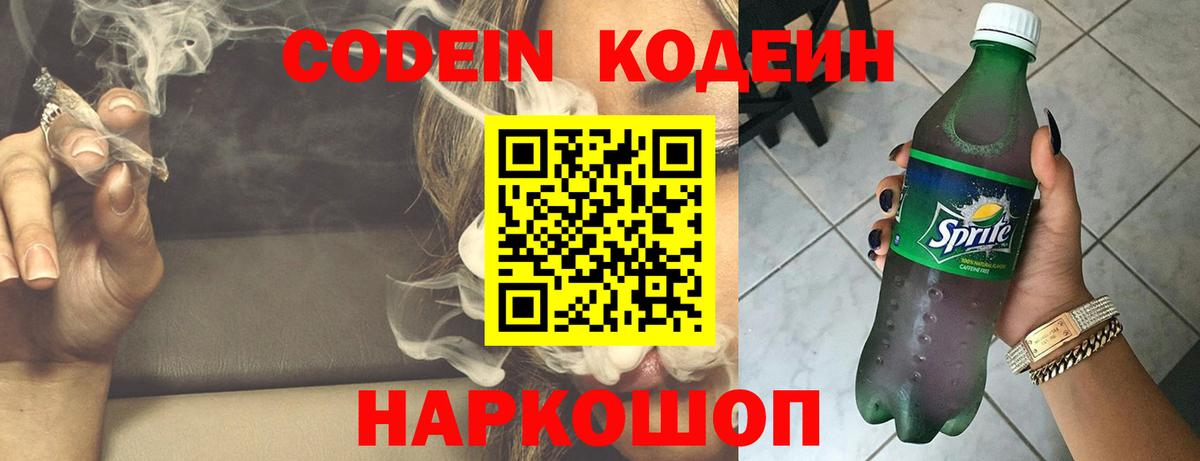 Ставрополь  Codein Purple Drank  Вход с VPN 
