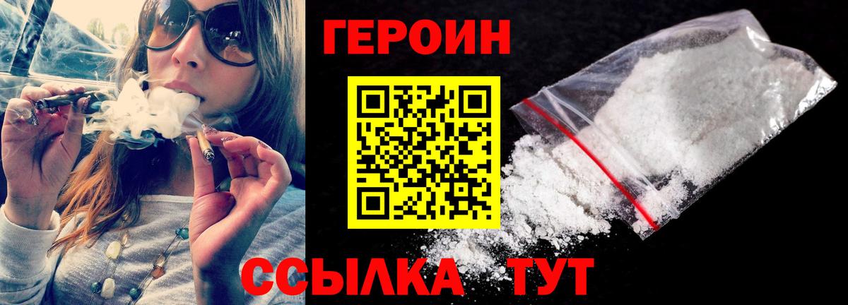Героин гречка Ставрополь