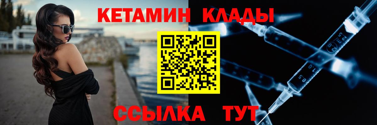 КЕТАМИН ketamine  Вход с VPN  Ставрополь 