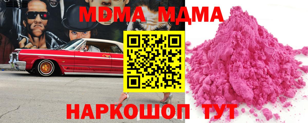 МДМА кристаллы  МДМА  Вход с VPN  Ставрополь  MDMA Molly 