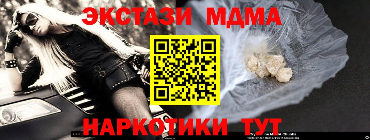 MDMA кристаллы Ставрополь