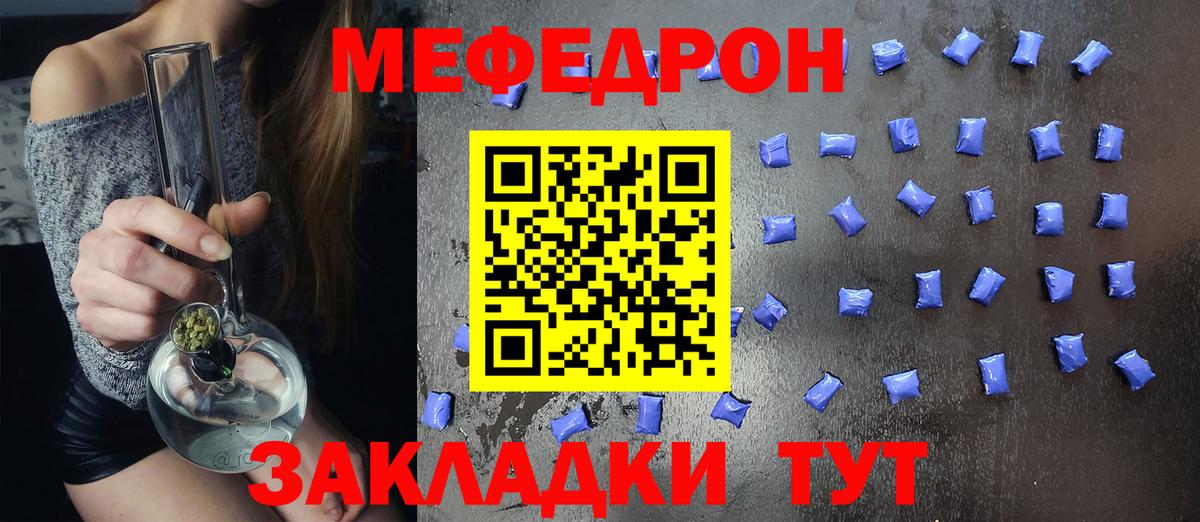 Мефедрон Ставрополь