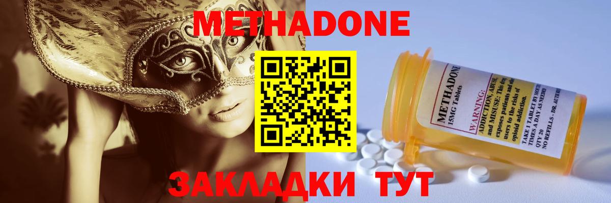 Метадон methadone  Вход с VPN  Ставрополь  Метадон кристалл 