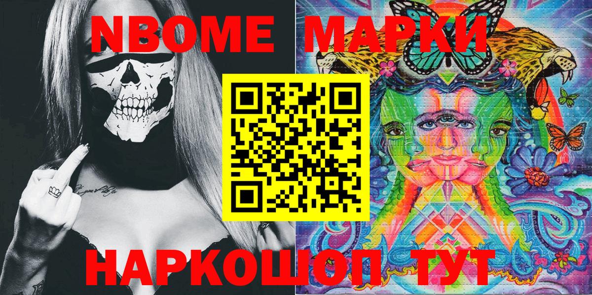 Марки NBOMe 1,5мг  Вход с VPN  Наркотические марки  где можно купить наркотик  Ставрополь 